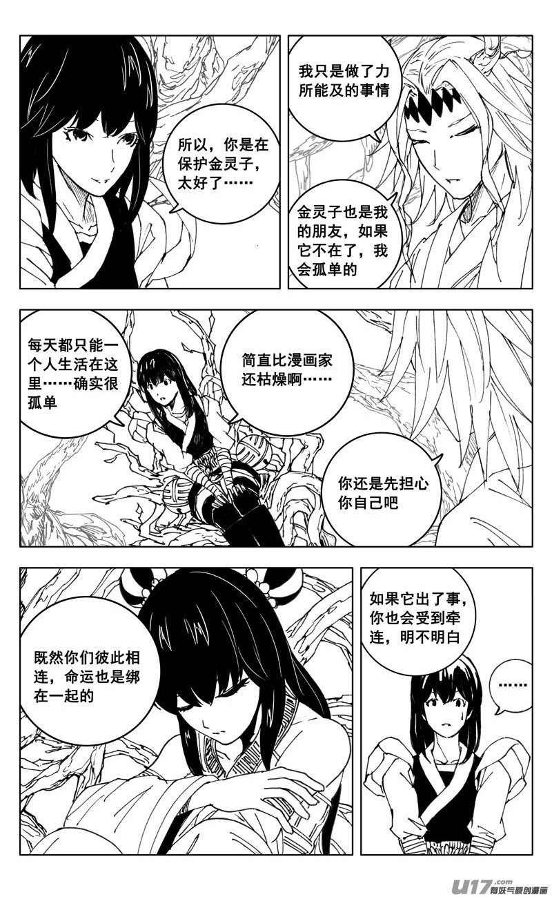 镇魂街漫画,三五二 树心13图