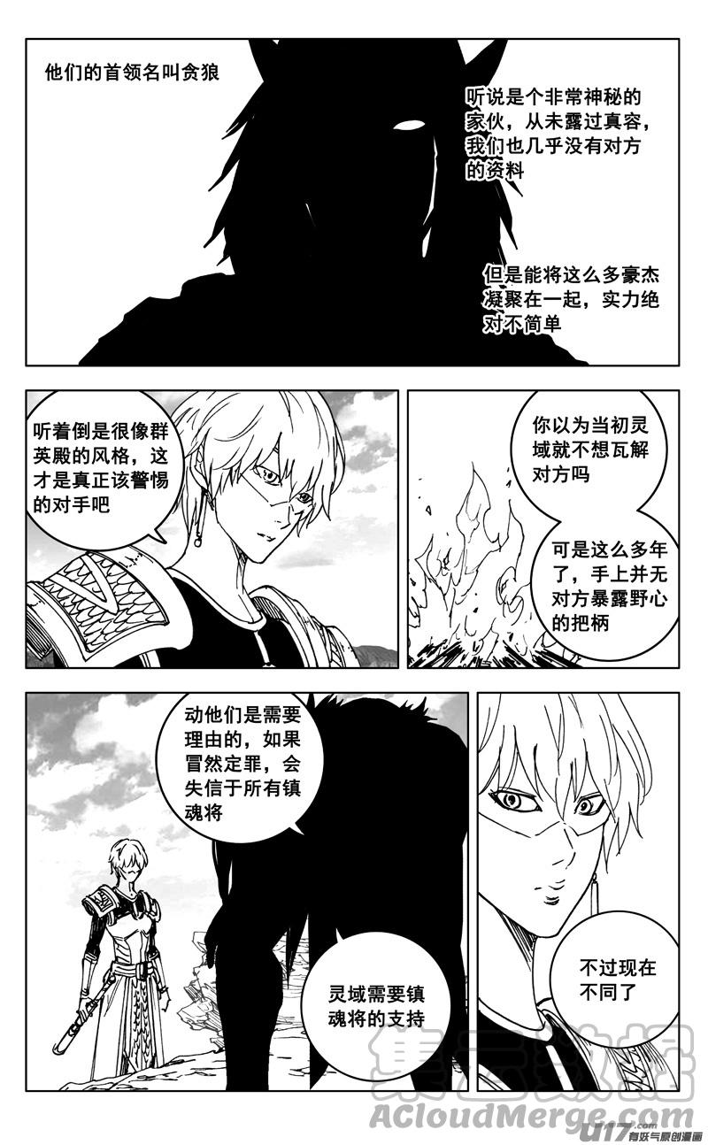 镇魂街漫画,三五二 树心16图