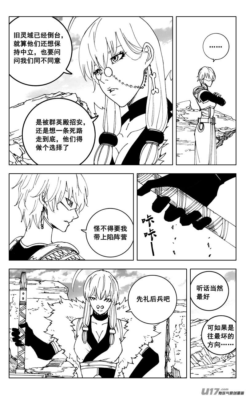 镇魂街漫画,三五二 树心17图