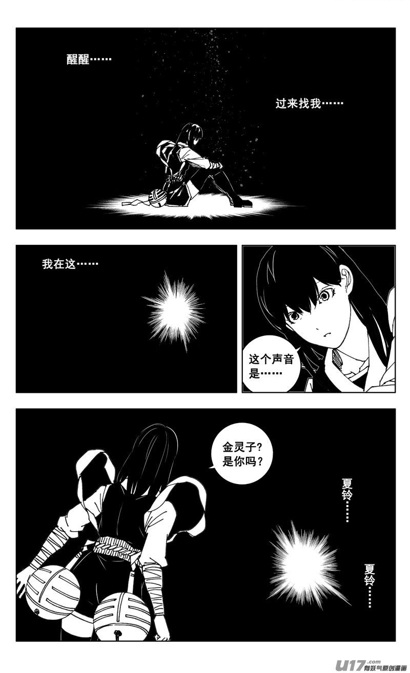 镇魂街漫画,三五二 树心2图