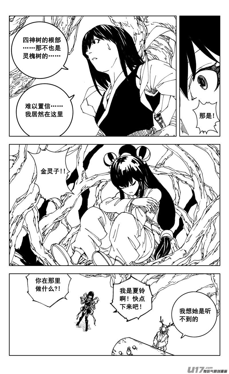 镇魂街漫画,三五二 树心7图