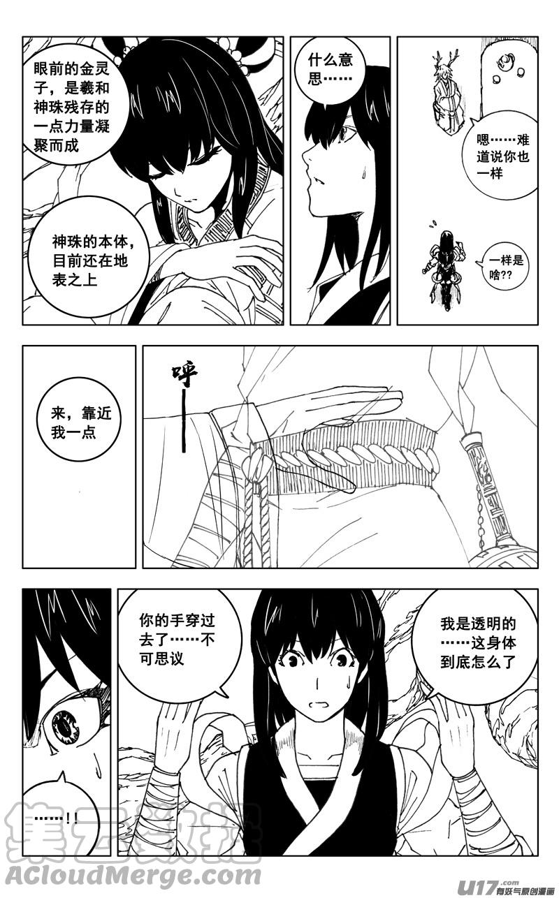 镇魂街漫画,三五二 树心8图