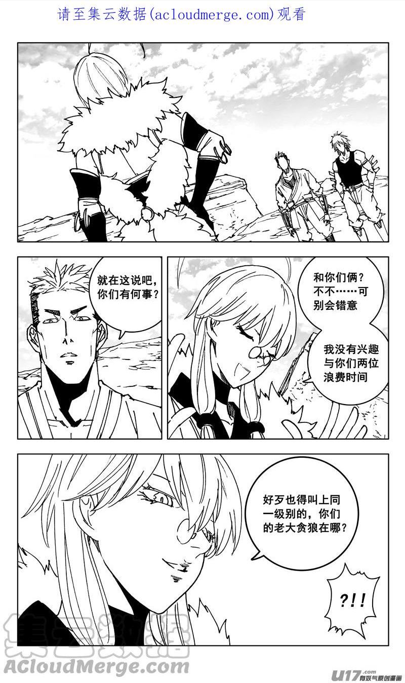 镇魂街漫画,三五四 天狼1图