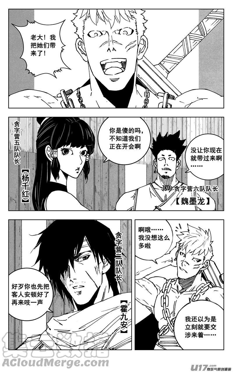 镇魂街漫画,三五四 天狼15图