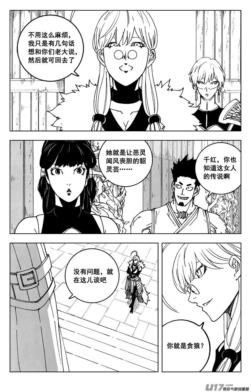 镇魂街漫画,三五四 天狼16图