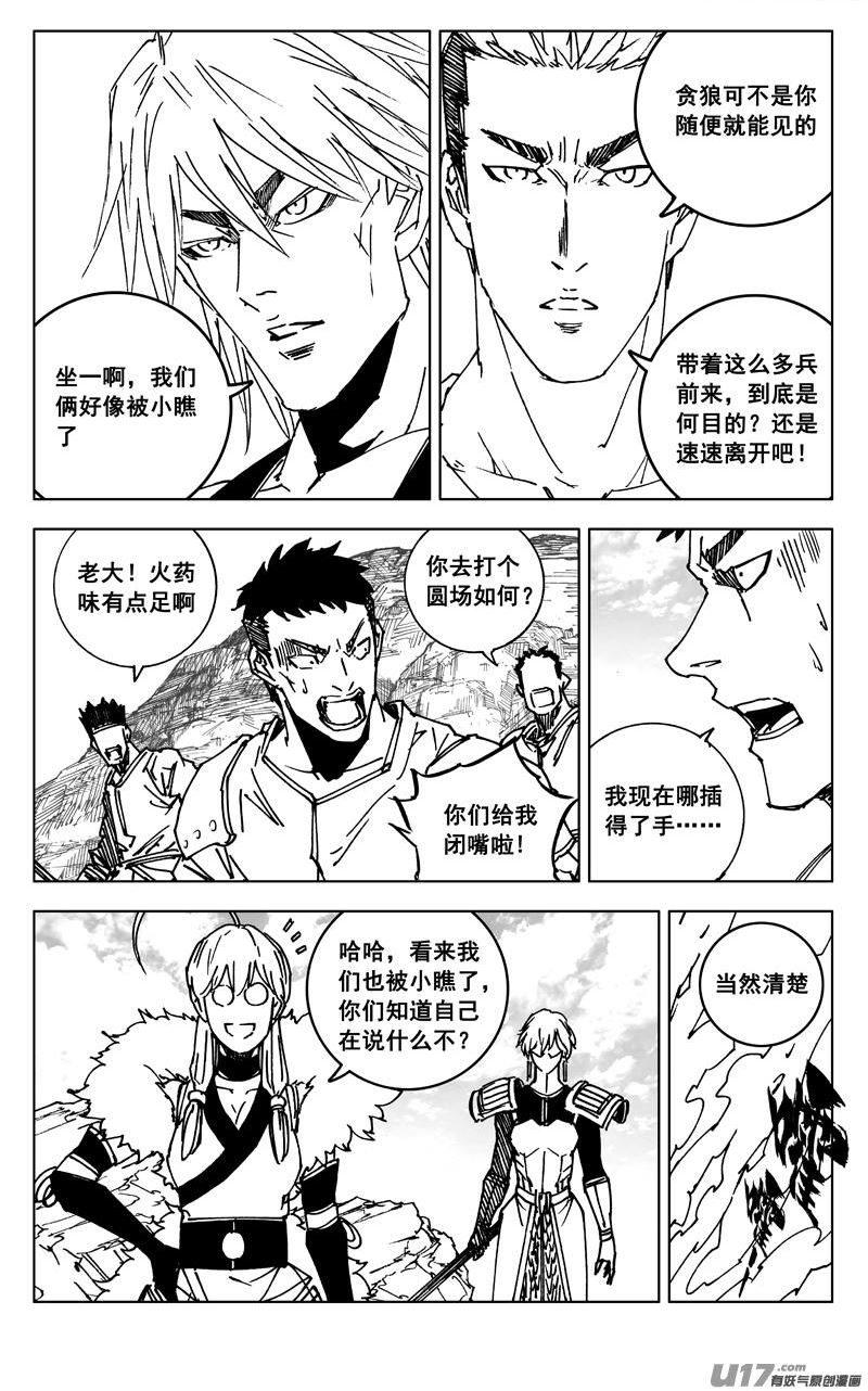 镇魂街漫画,三五四 天狼2图