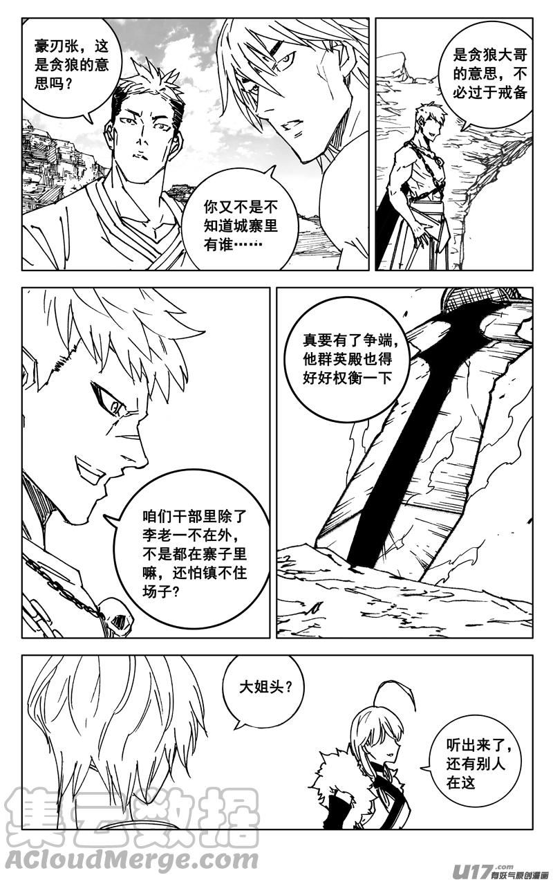 镇魂街漫画,三五四 天狼7图