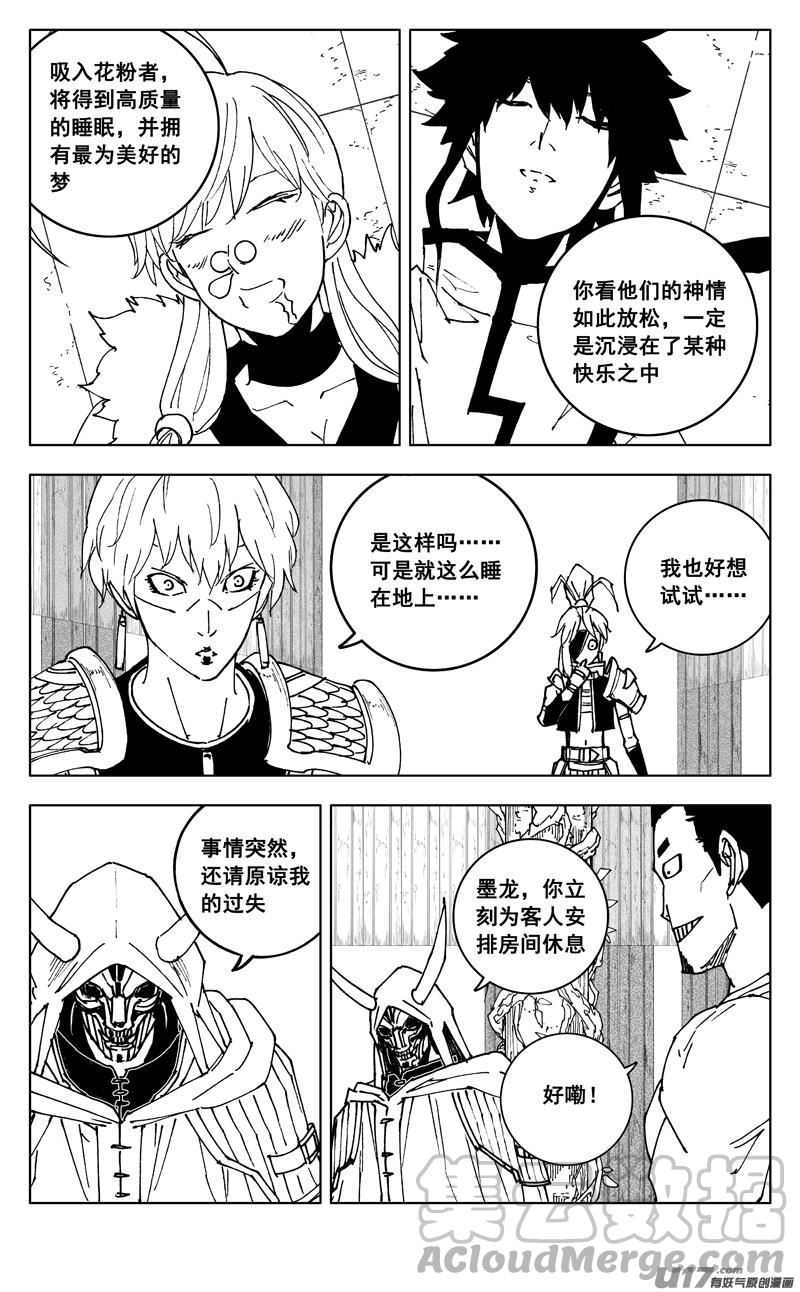 镇魂街漫画,三五五 美梦15图