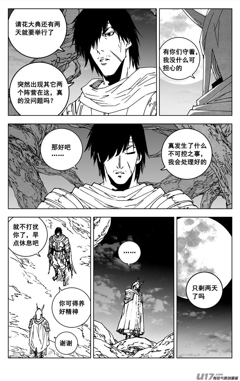 镇魂街漫画,三五五 美梦20图