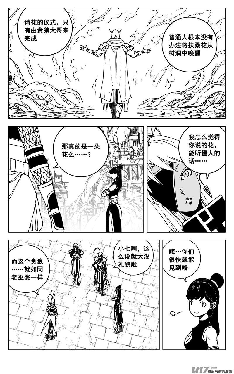 镇魂街漫画,三五六 聚集12图