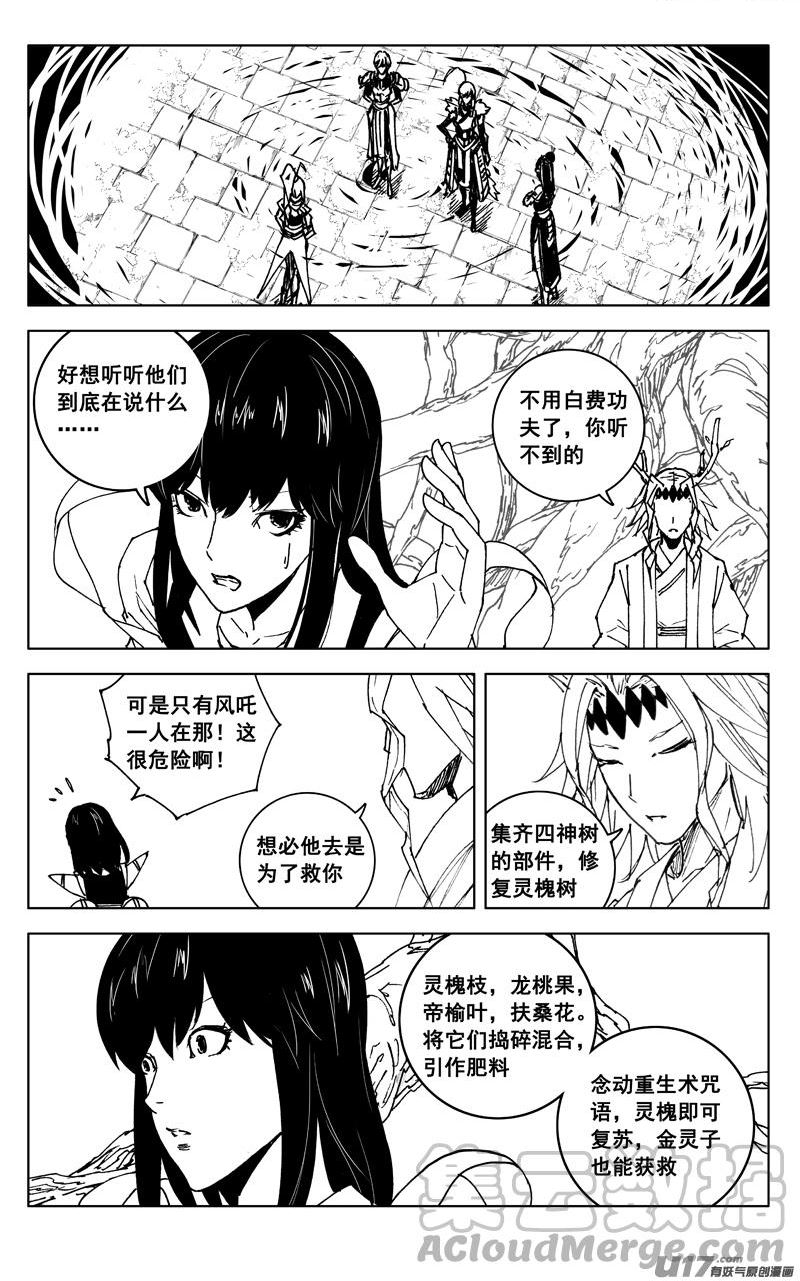 镇魂街漫画,三五六 聚集13图