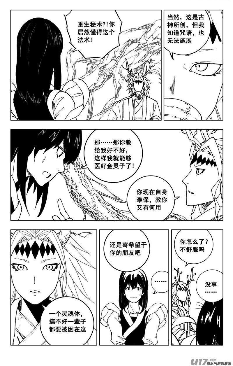 镇魂街漫画,三五六 聚集14图