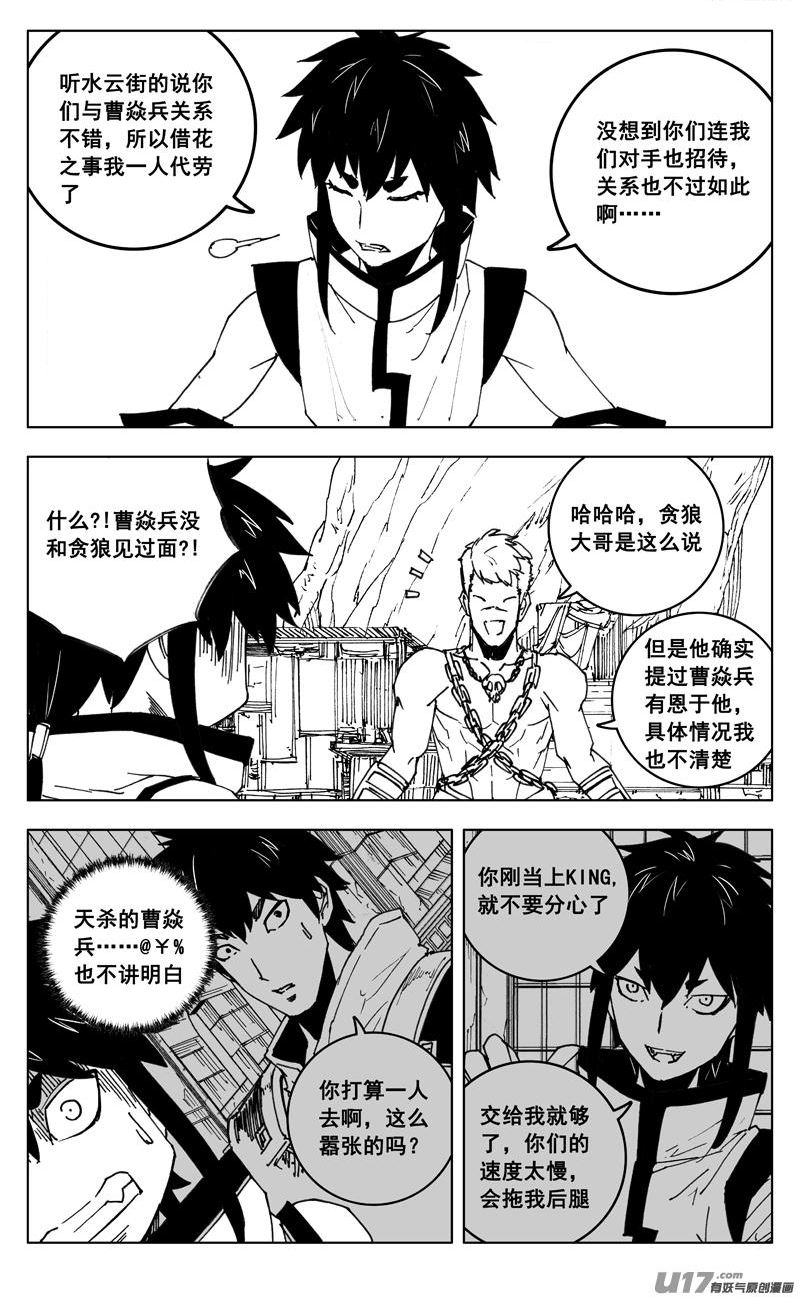 镇魂街漫画,三五六 聚集2图