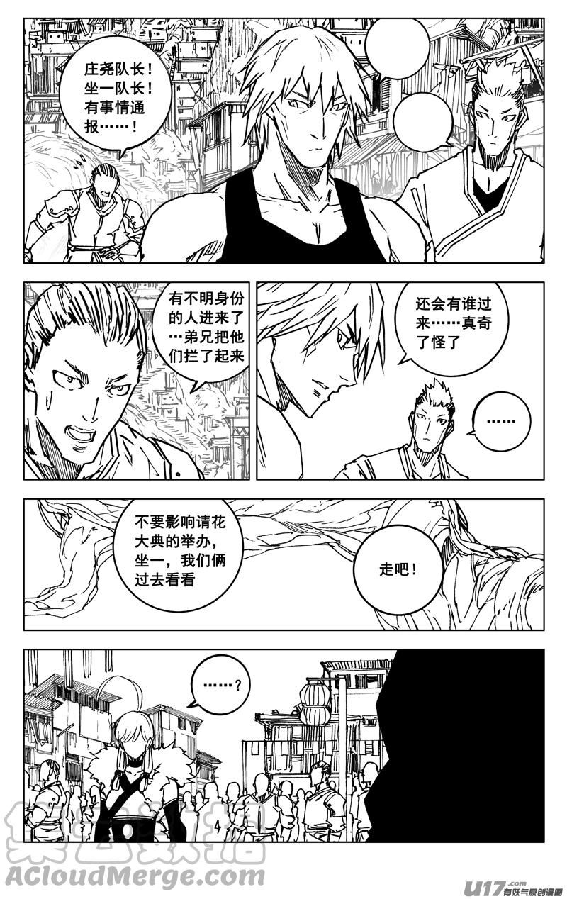 镇魂街漫画,三五七 开花11图