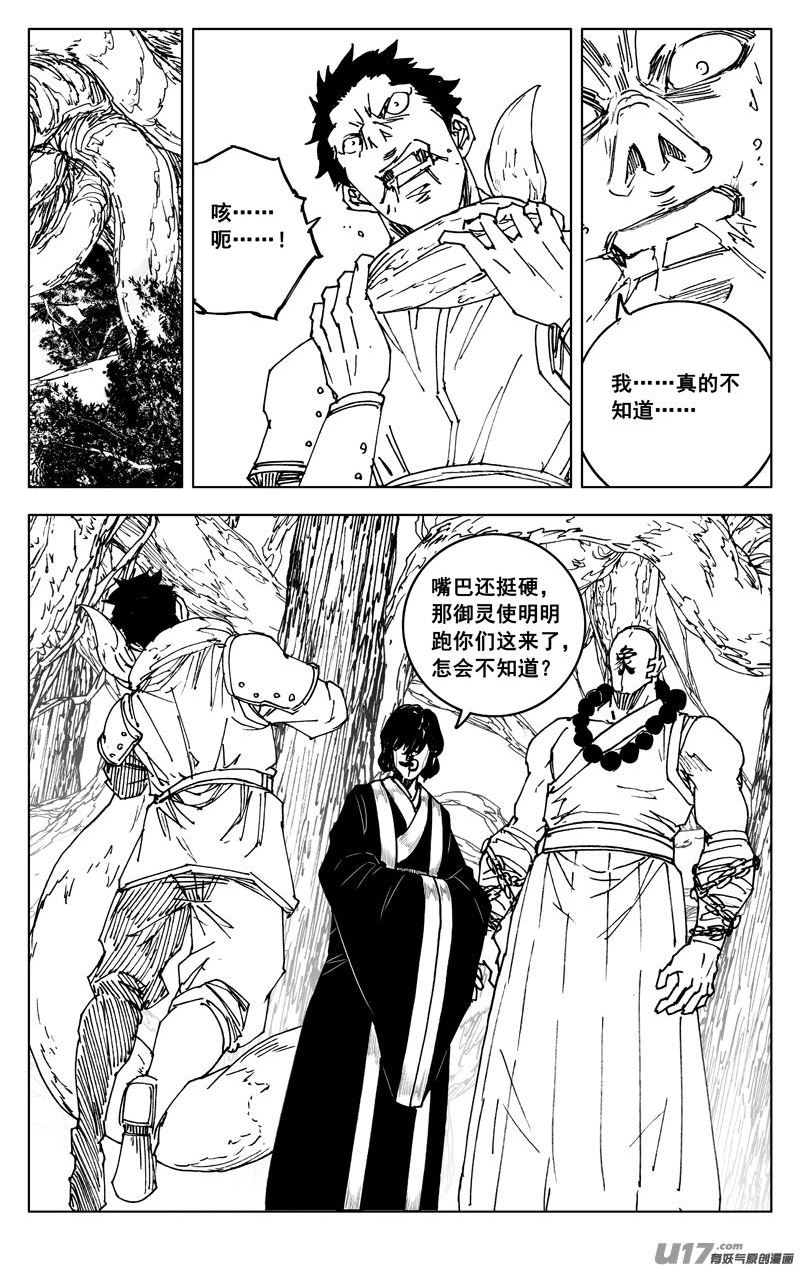 镇魂街漫画,三五七 开花16图