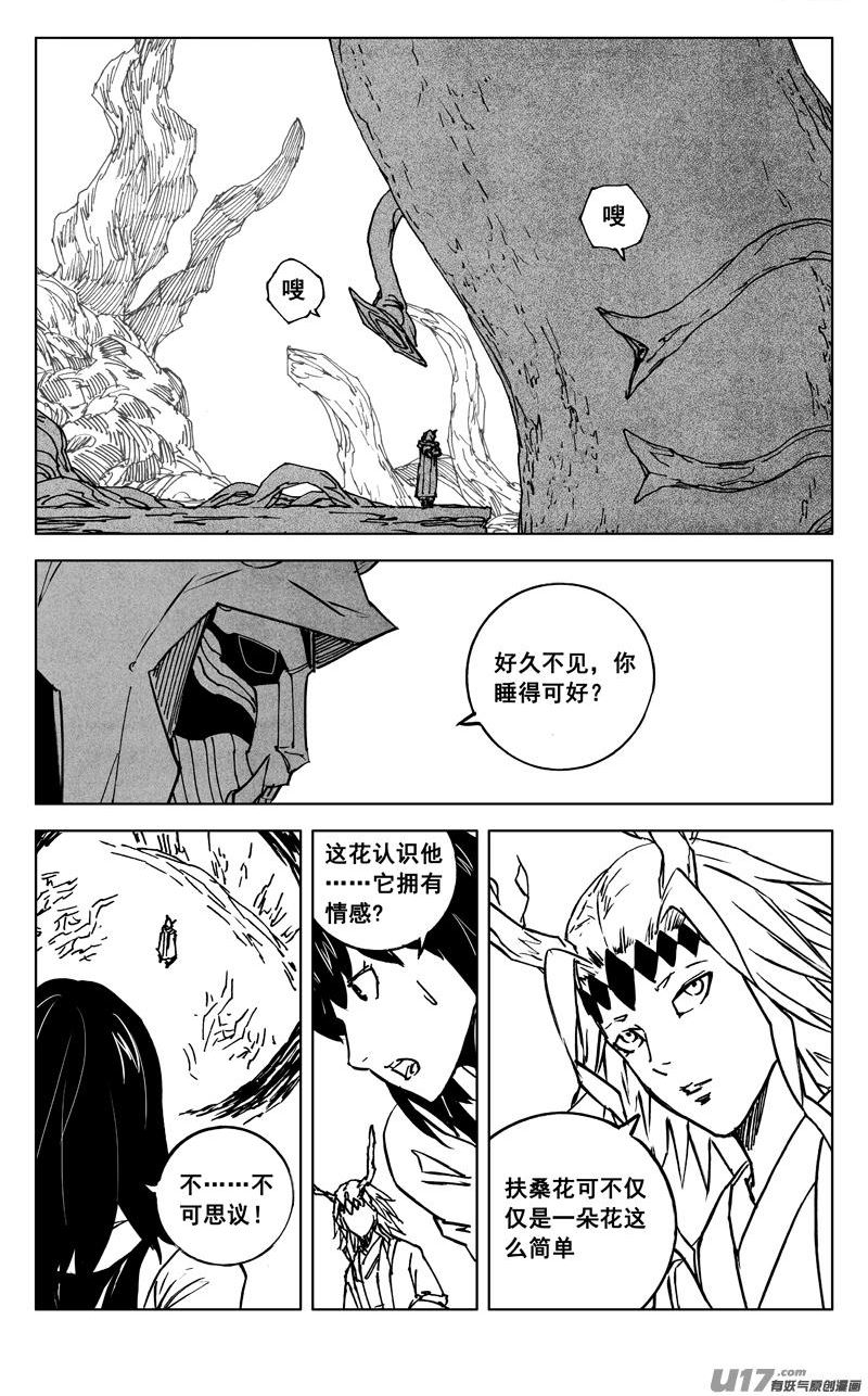 镇魂街漫画,三五七 开花8图