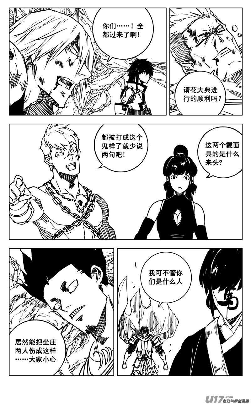 镇魂街解说漫画,三五八 狭路18图