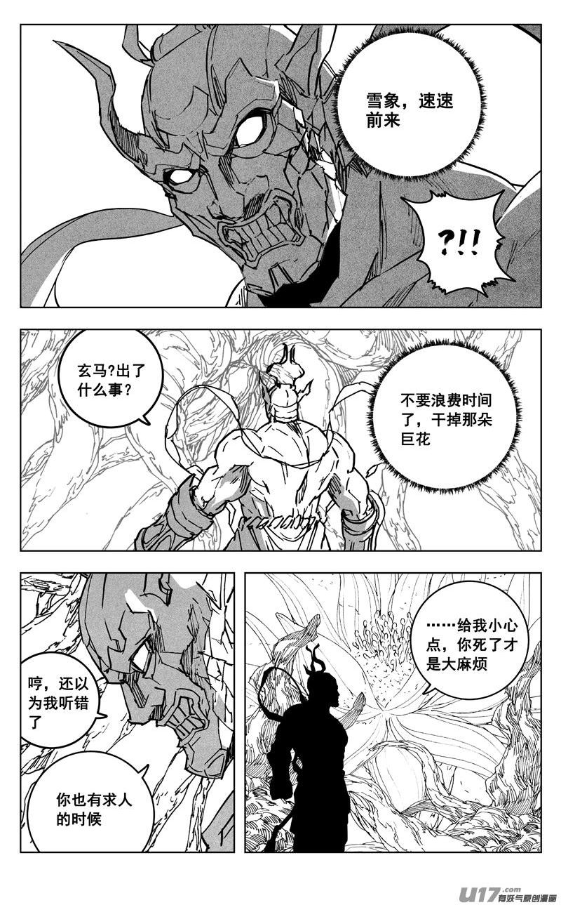 镇魂街漫画,三六五 雪象12图