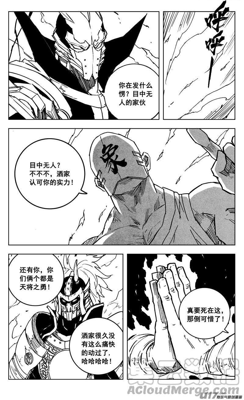 镇魂街漫画,三六五 雪象13图