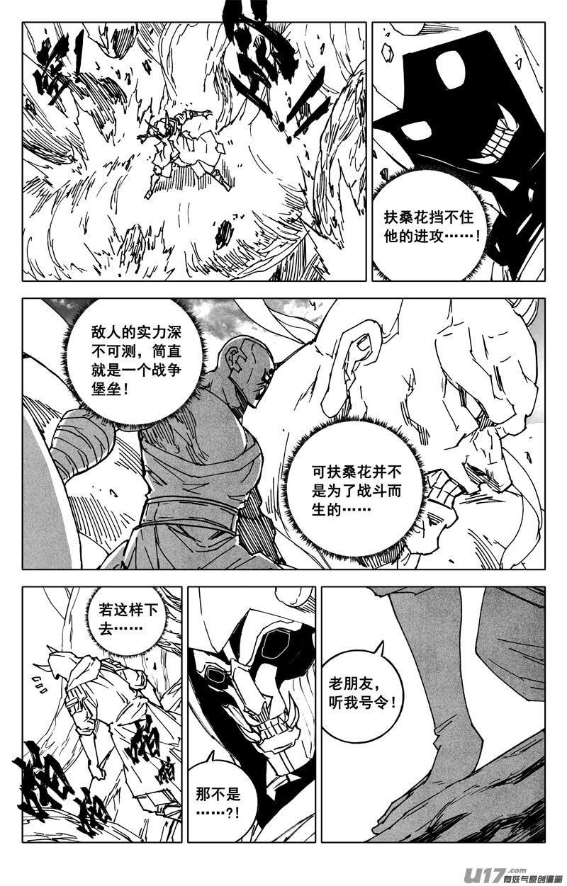 镇魂街漫画,三六六 金翅14图