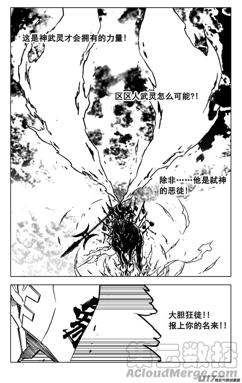 镇魂街漫画,三六七 战神17图