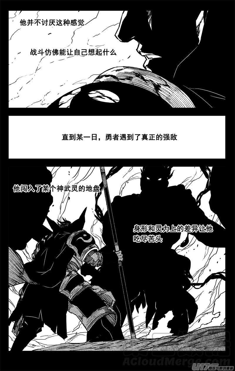 镇魂街漫画,三六七 战神7图