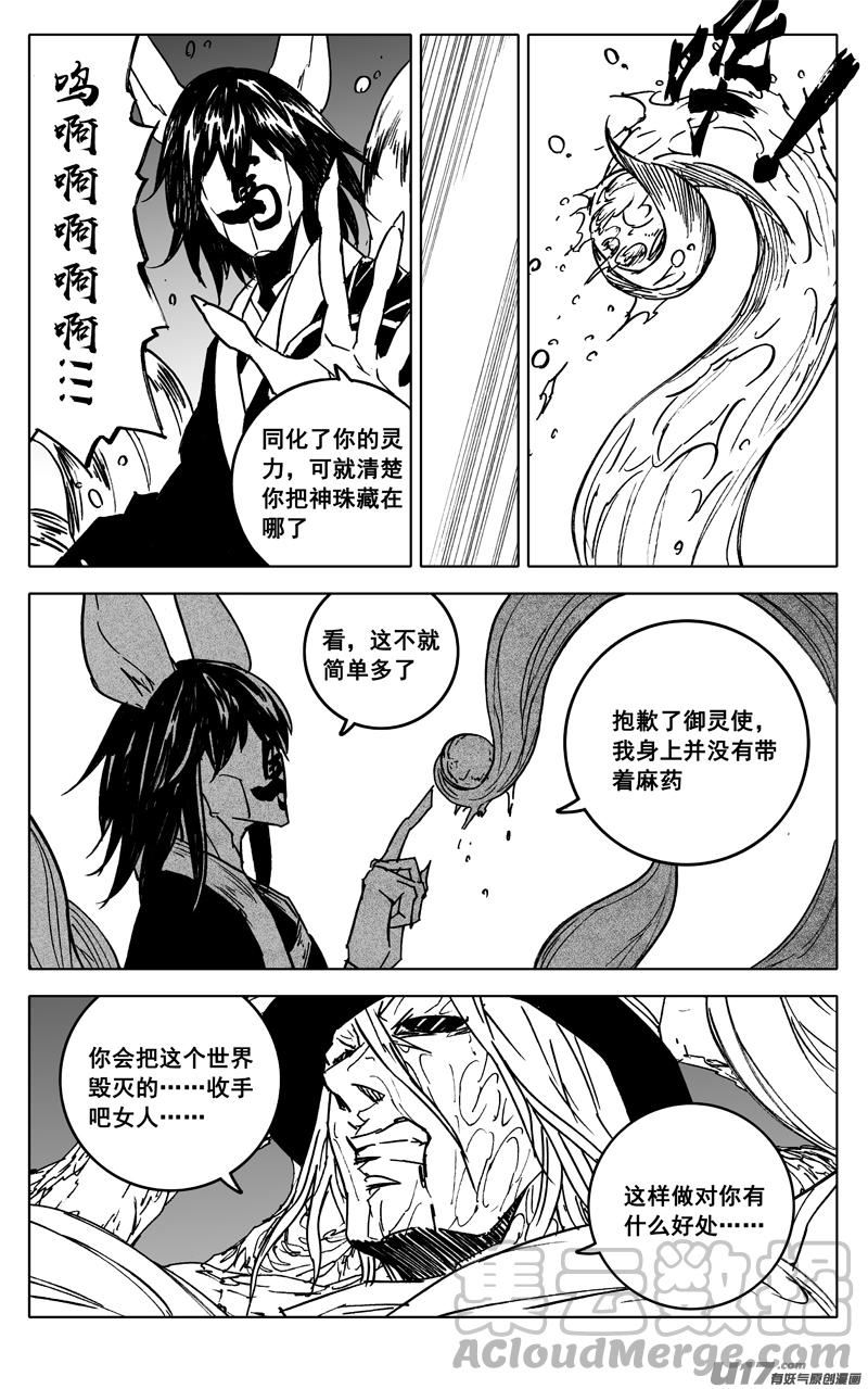 镇魂街漫画,三七零 身份15图