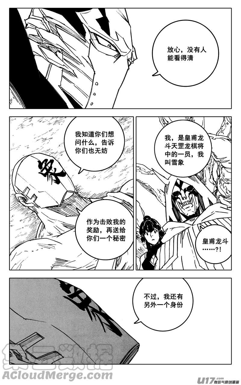 镇魂街漫画,三七零 身份7图