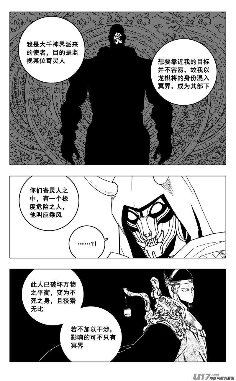 镇魂街漫画,三七零 身份8图