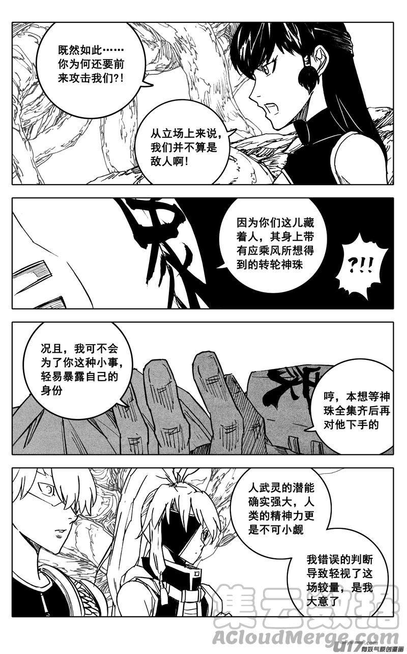 镇魂街漫画,三七零 身份9图