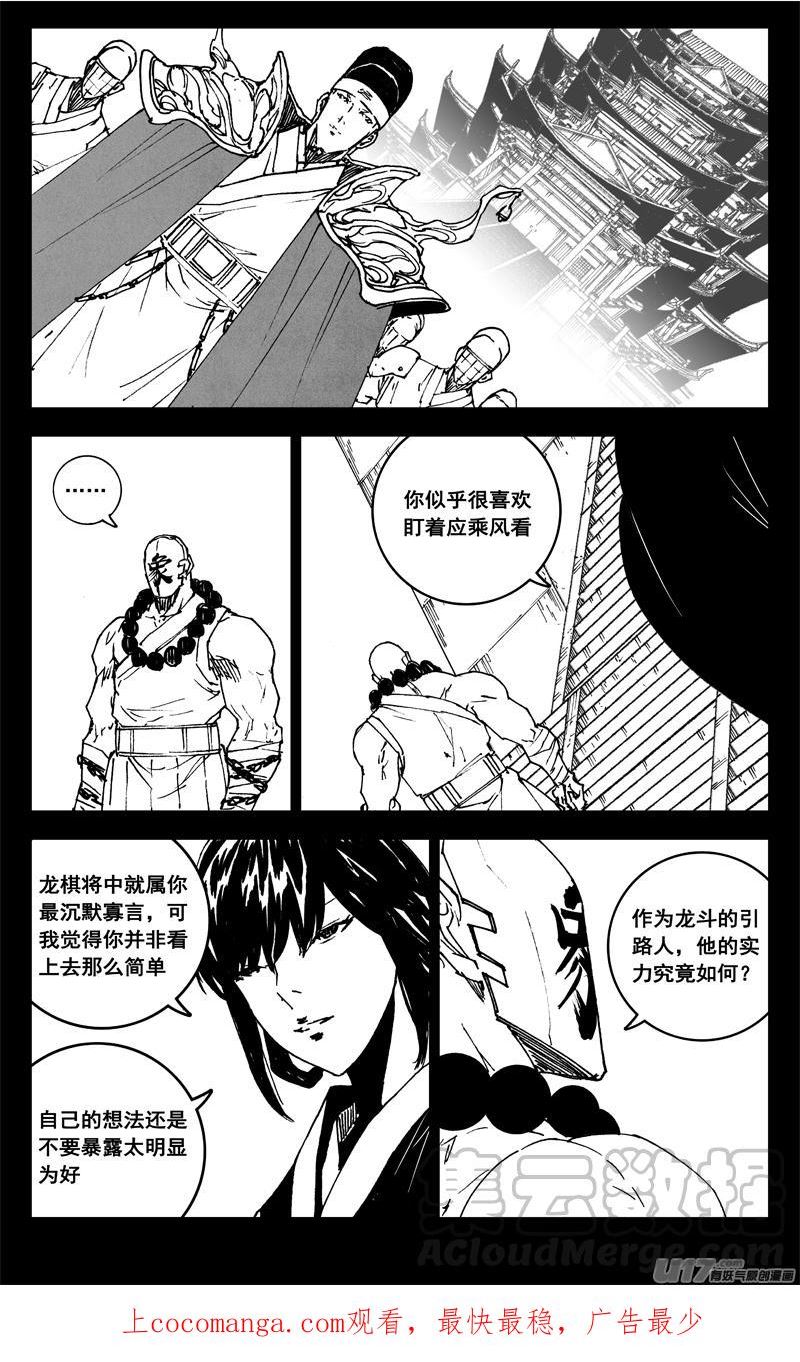 镇魂街漫画,三七一 本面1图