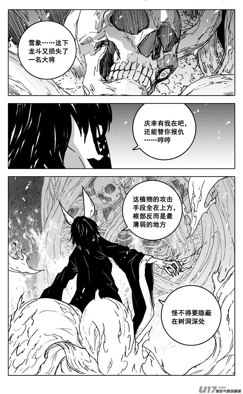 镇魂街漫画,三七一 本面12图