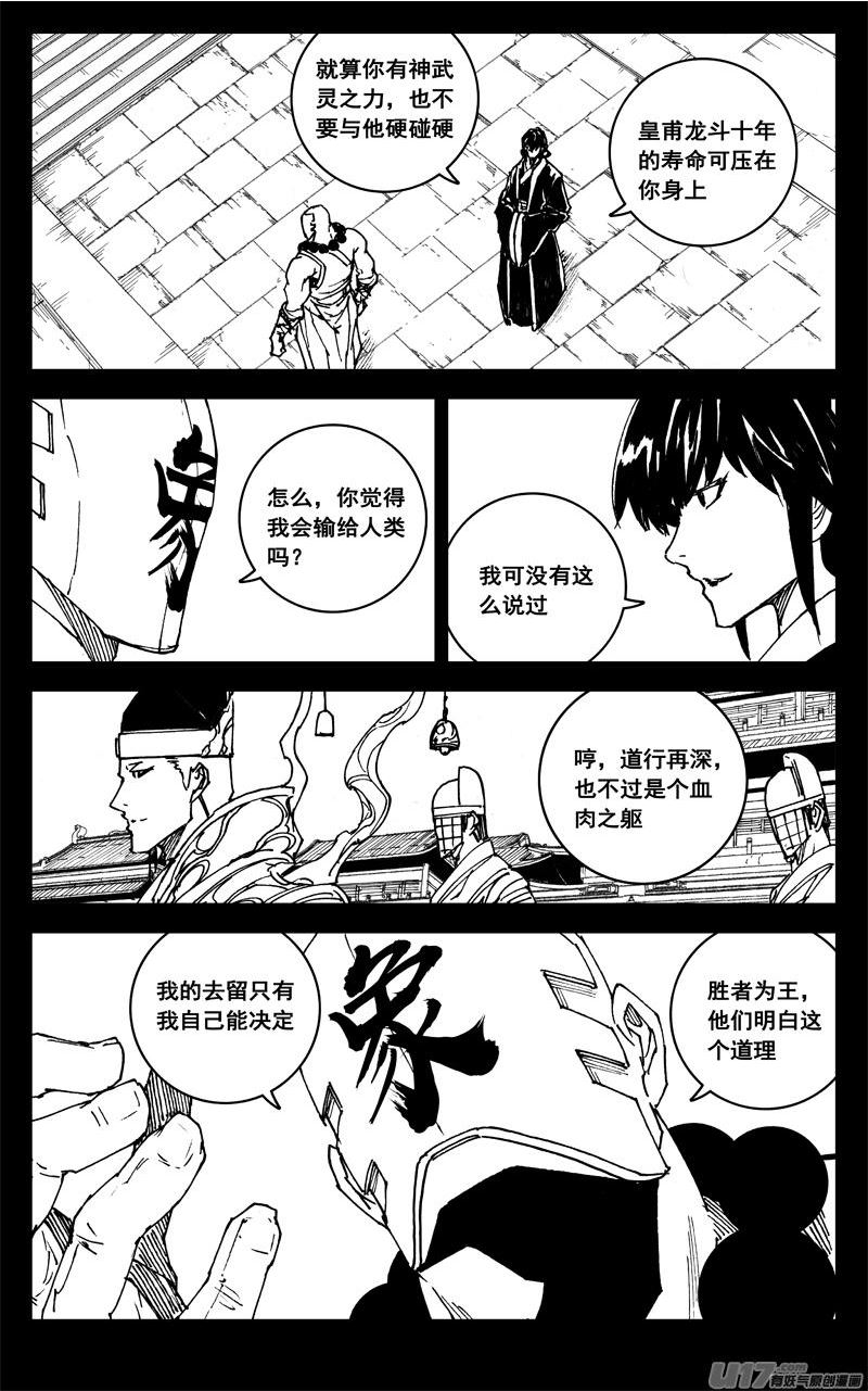 镇魂街漫画,三七一 本面2图