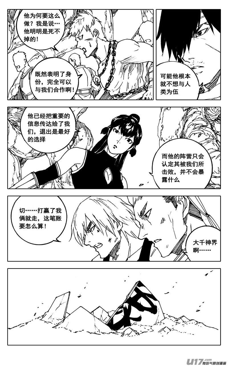 镇魂街漫画,三七一 本面6图