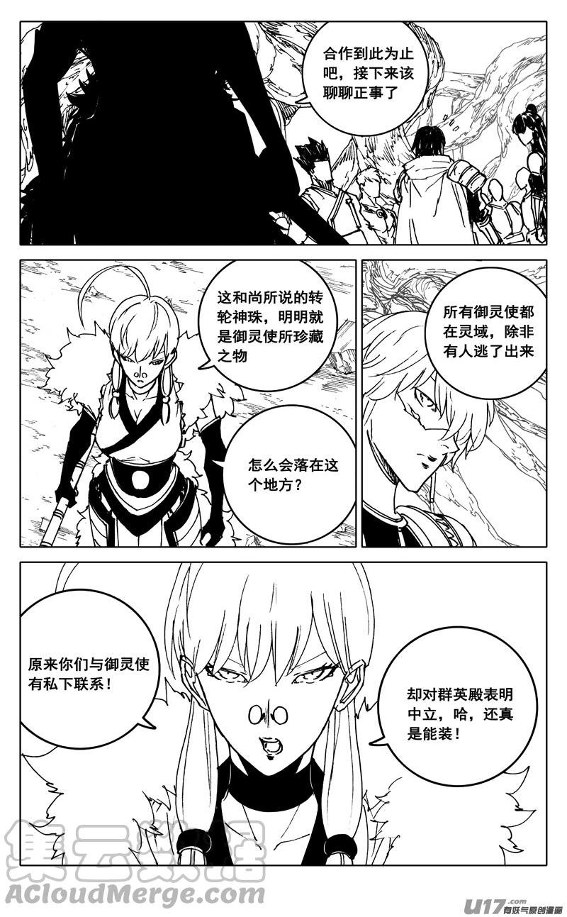 镇魂街漫画,三七一 本面7图