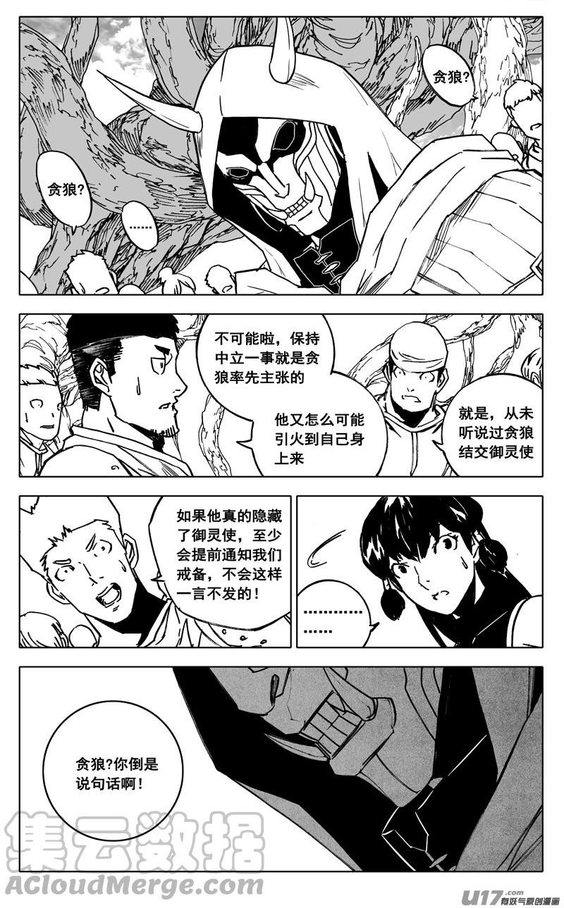 镇魂街漫画,三七一 本面9图