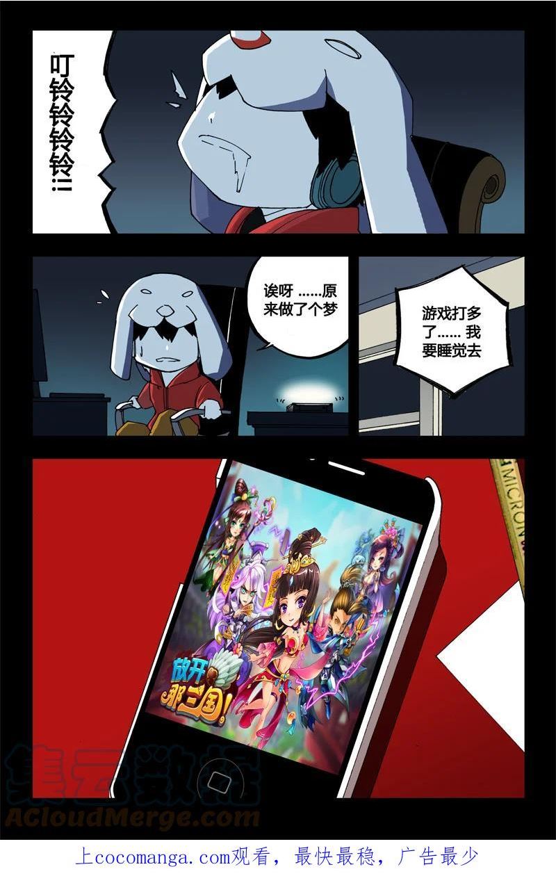 镇魂街漫画,董卓现身！放开那三国12图