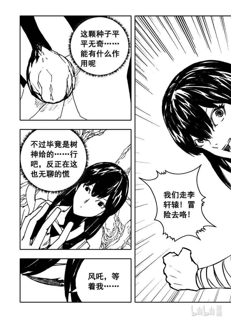 镇魂街漫画,三七二 通道20图