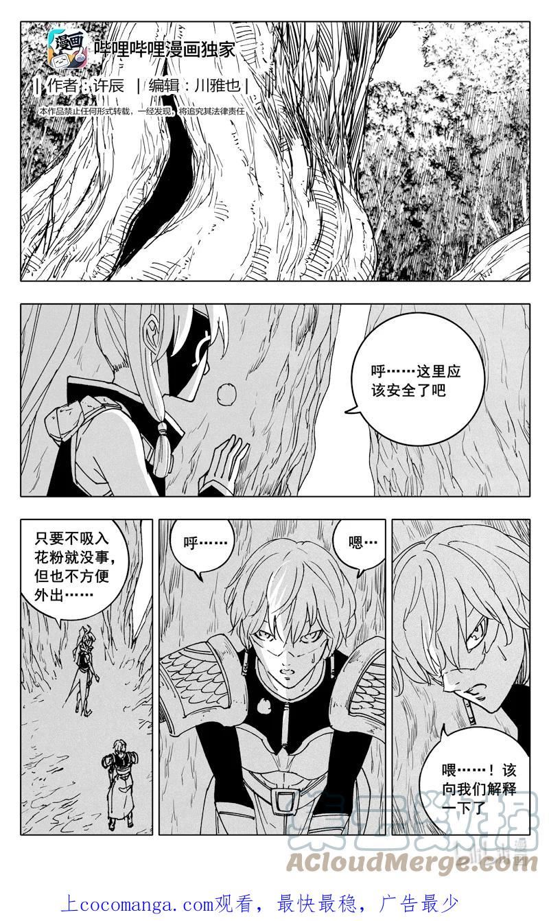 镇魂街漫画,三七三 迷境1图