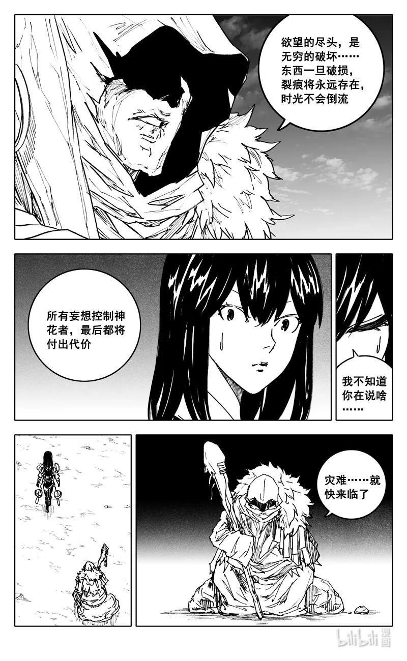 镇魂街漫画,三七三 迷境14图