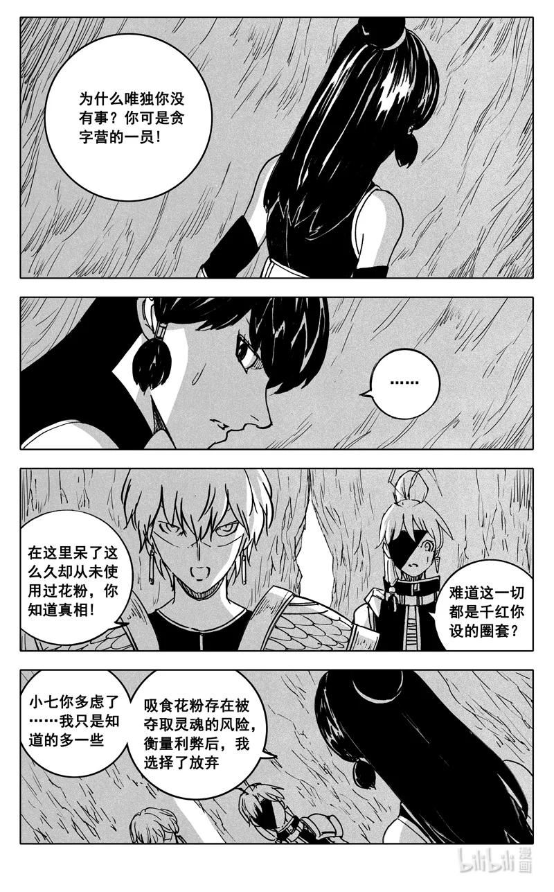 镇魂街漫画,三七三 迷境2图