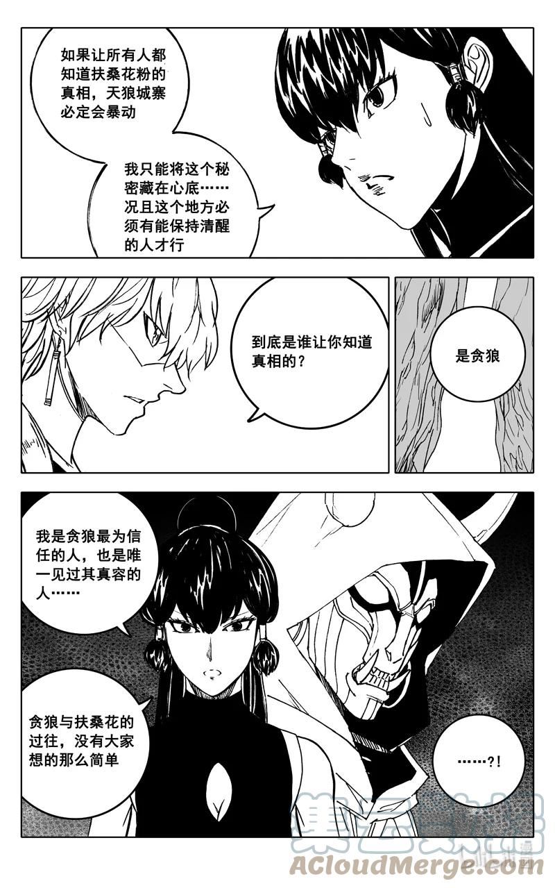 镇魂街漫画,三七三 迷境3图