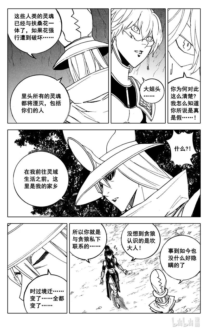 镇魂街漫画,三七四 命运18图