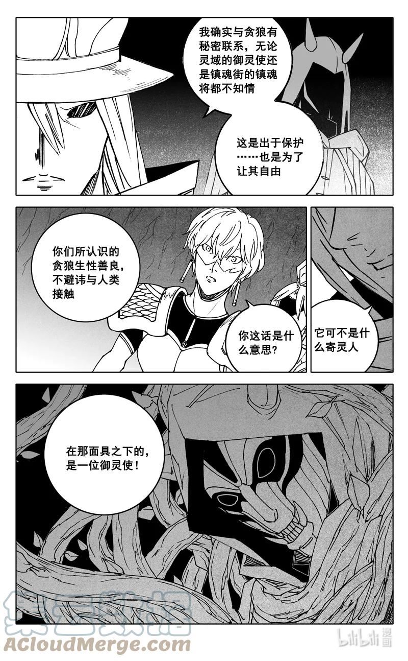 镇魂街漫画,三七四 命运19图