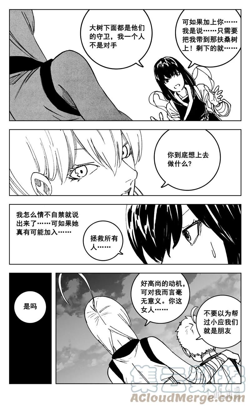 镇魂街漫画,三七五 海滩9图