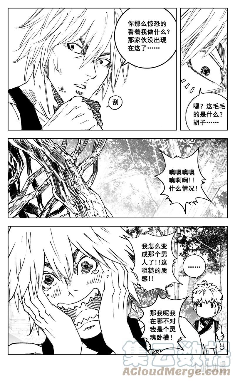 镇魂街漫画,三七六 谜团5图