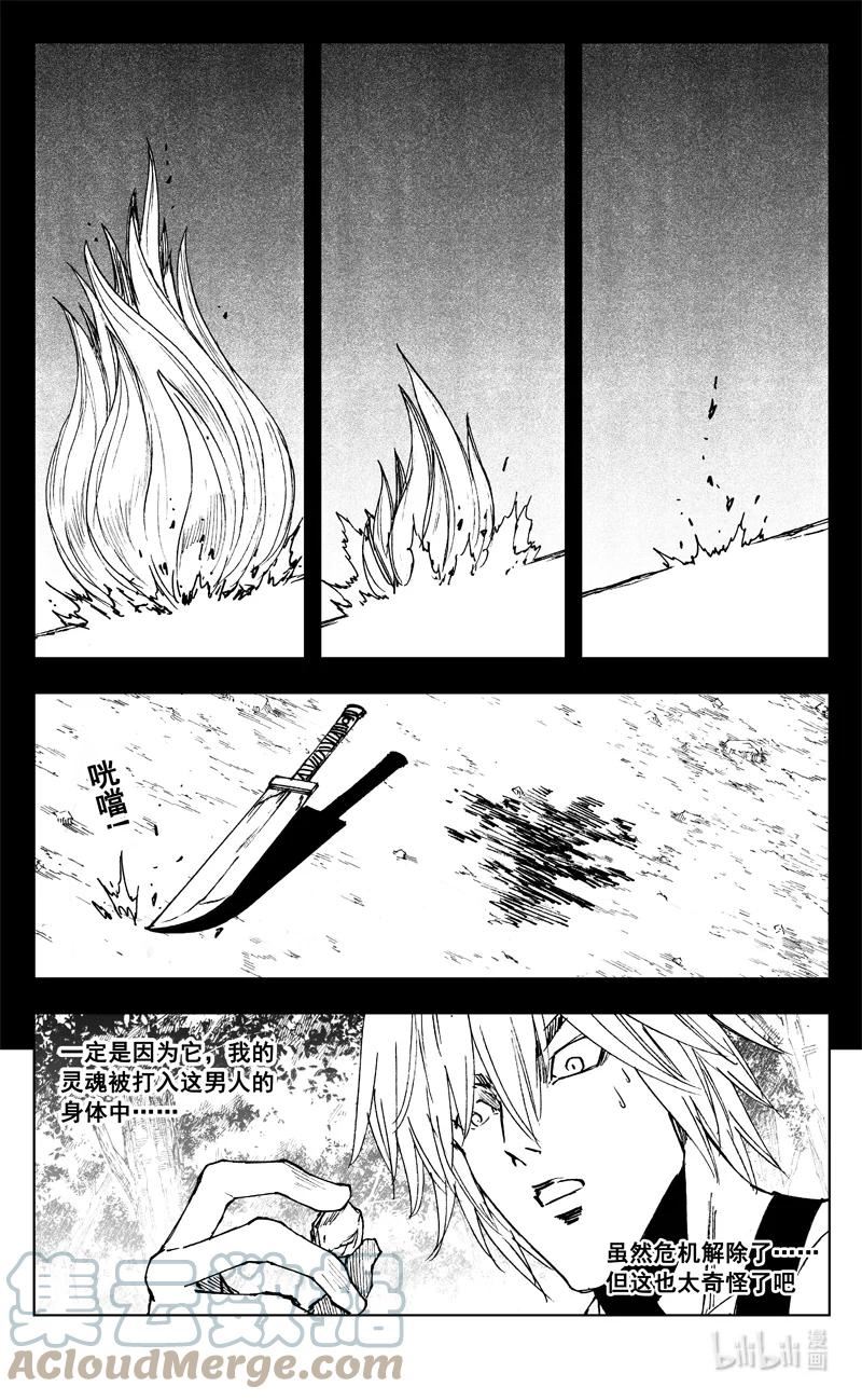 镇魂街漫画,三七六 谜团9图