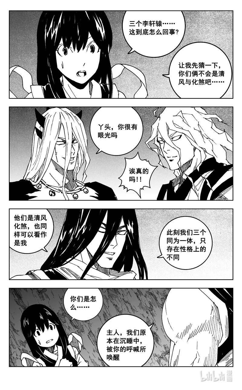 镇魂街漫画,三八零 三体18图