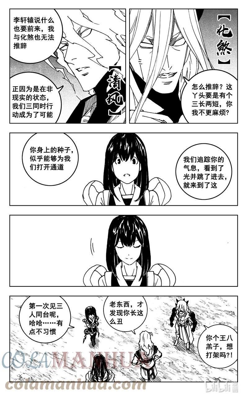 镇魂街漫画,三八零 三体19图