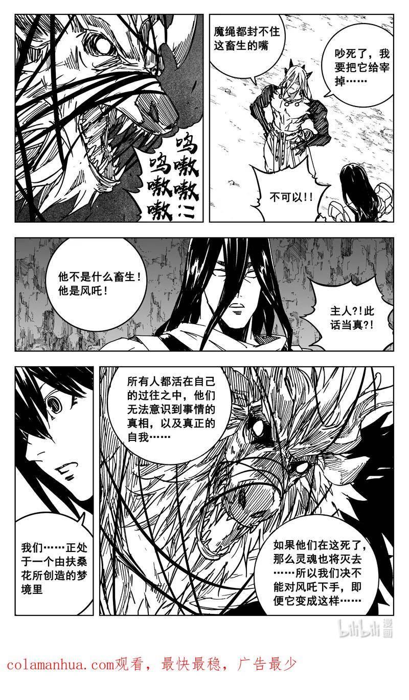 镇魂街漫画,三八零 三体20图